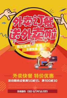 外卖海报图片