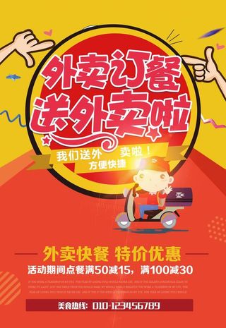 外卖海报图片