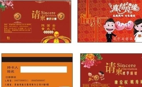 请柬 喜帖图片