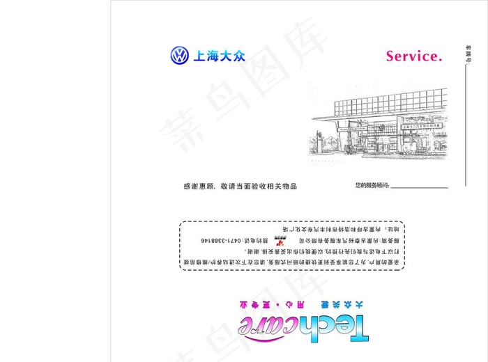 上海大众信封图片cdr矢量模版下载