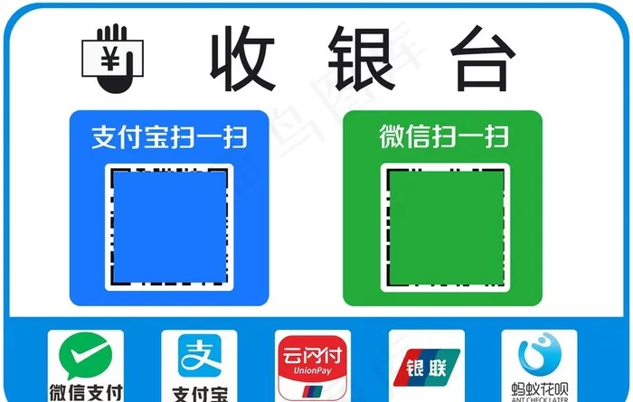 收银台双码图片psd模版下载