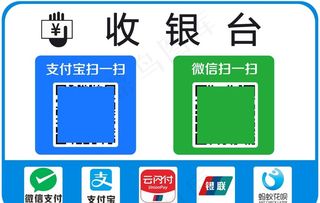 收银台双码图片