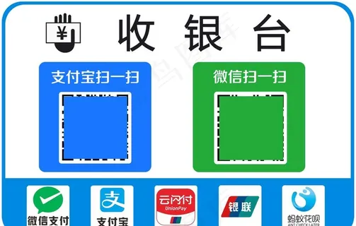 收银台双码图片 收银台双码图片