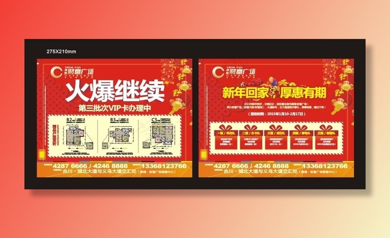 财富广场DM单图片(0×0像素())cdr矢量模版下载