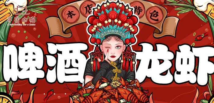 夏季国潮风美食啤酒节小龙虾图片