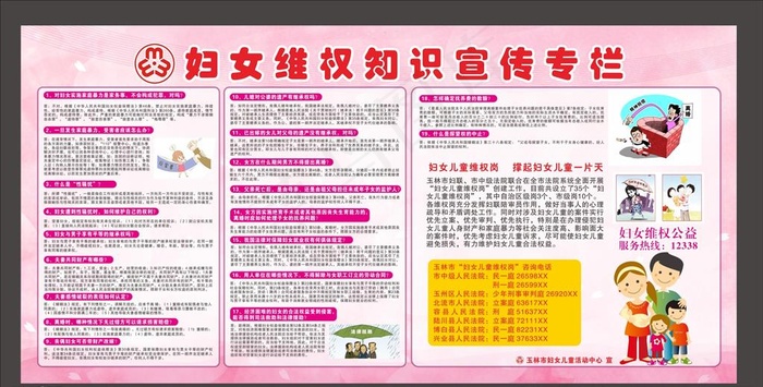 妇女维权宣传栏图片cdr矢量模版下载