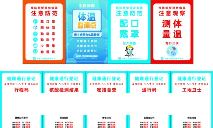 防疫海报图片cdr矢量模版下载