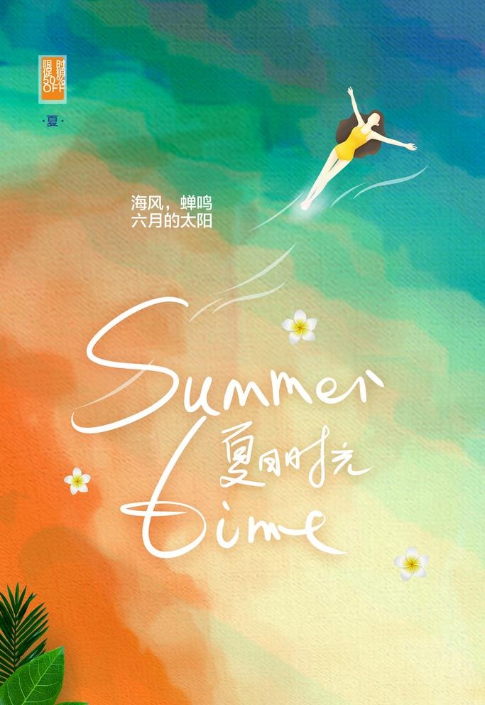 清凉夏日创意夏天促销海报图片cdr矢量模版下载