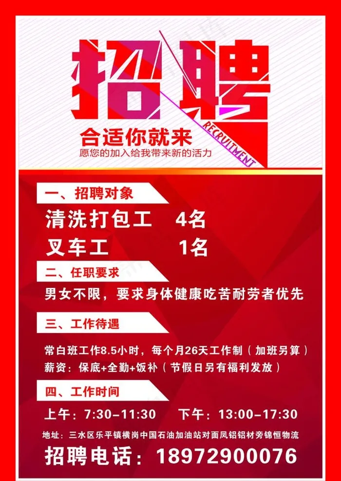 招聘图片cdr矢量模版下载