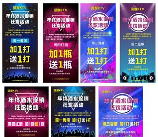 Ktv促销海报图片