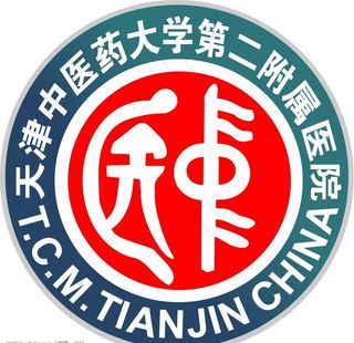天津中医药大学第二附属医院图片