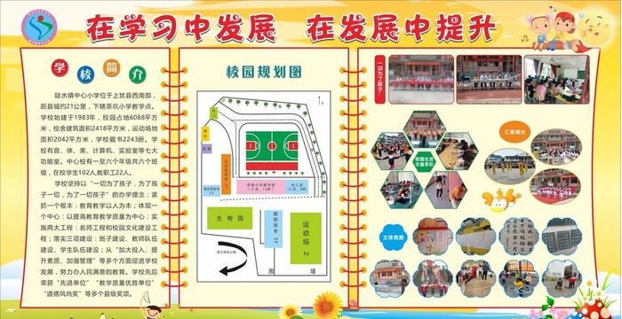 小学展板图片cdr矢量模版下载