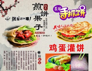煎饼果子 手抓饼图片