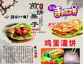 煎饼果子 手抓饼图片