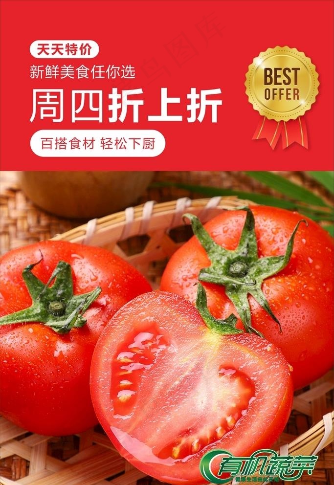 蔬菜海报 图片cdr矢量模版下载