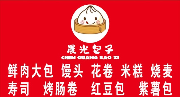 包子图片cdr矢量模版下载