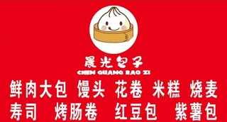 包子图片