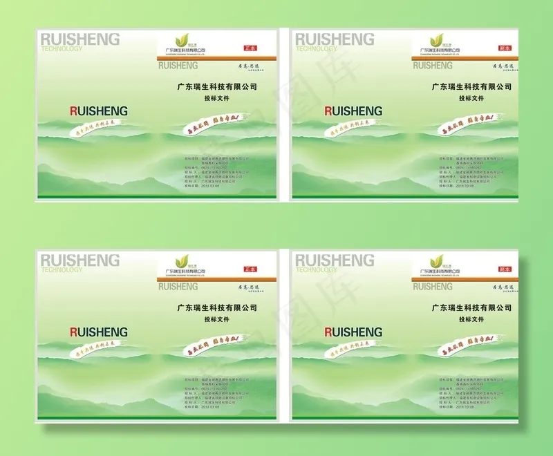 瑞生源标书封面图片cdr矢量模版下载