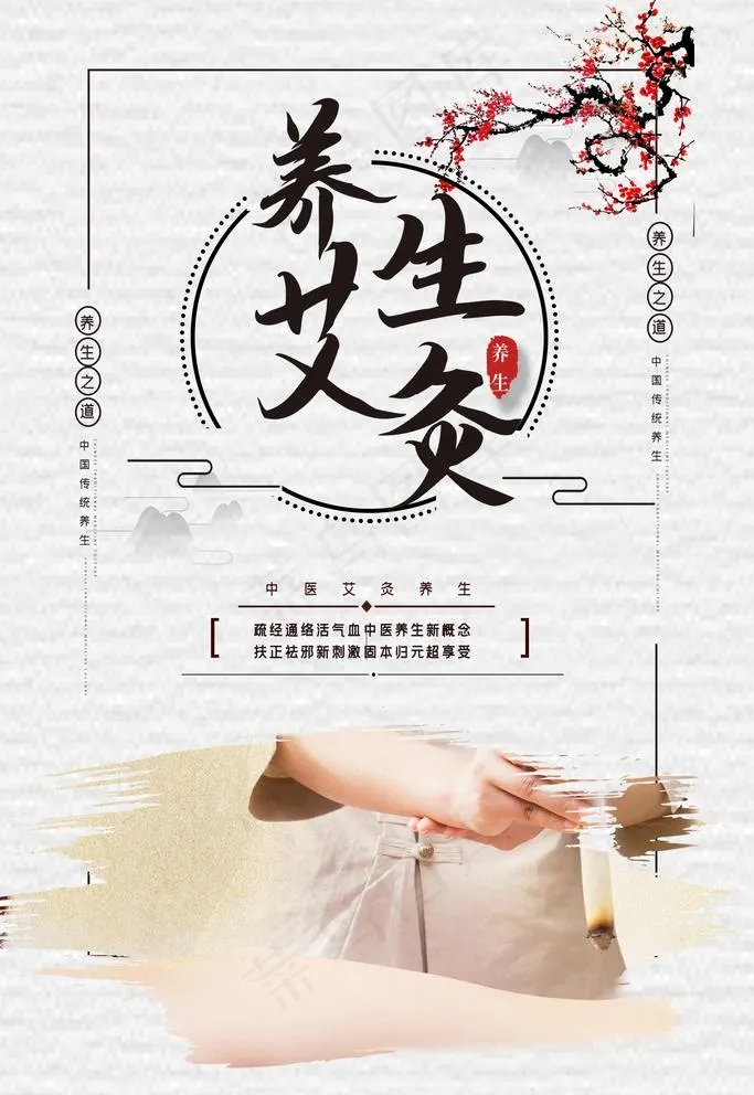 养生艾灸图片psd模版下载