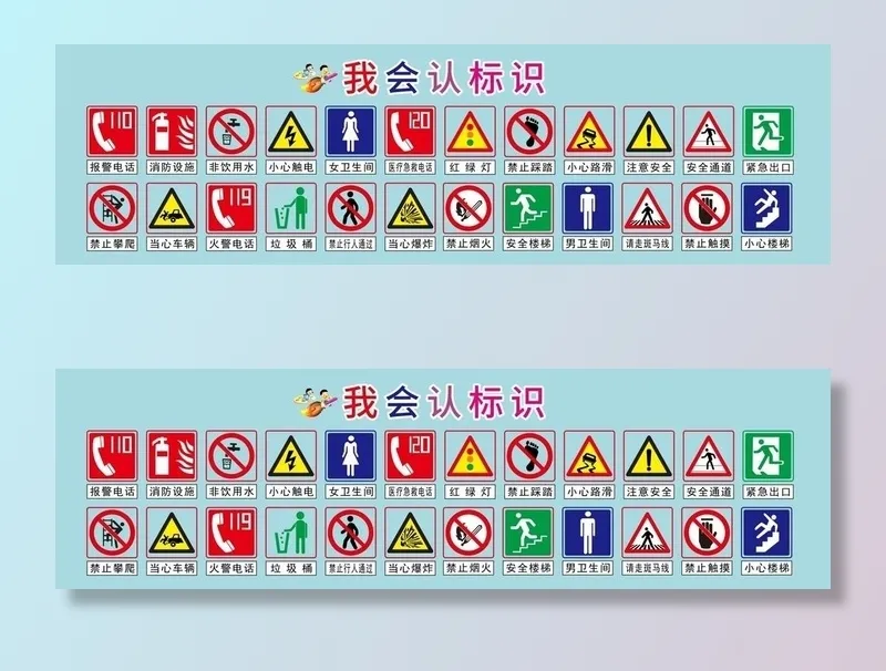 我会认标识图片cdr矢量模版下载