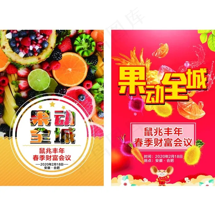水果海报图片cdr矢量模版下载