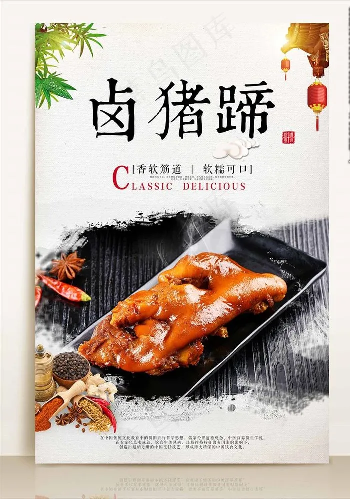卤猪蹄图片psd模版下载