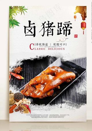 卤猪蹄图片