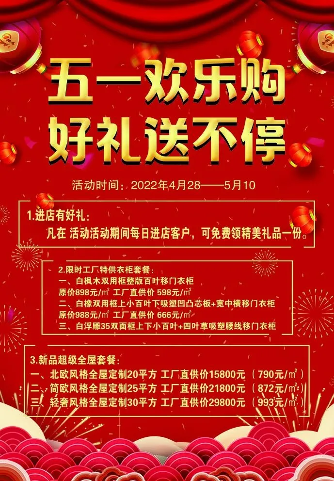 五一图片(1701x2528)psd模版下载