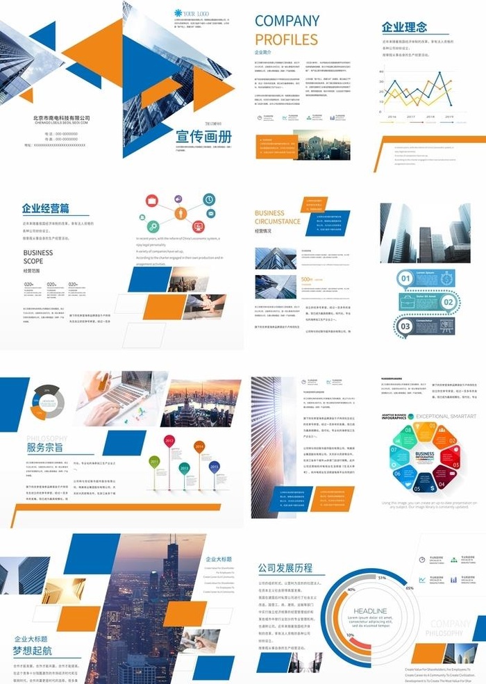 企业画册图片cdr矢量模版下载