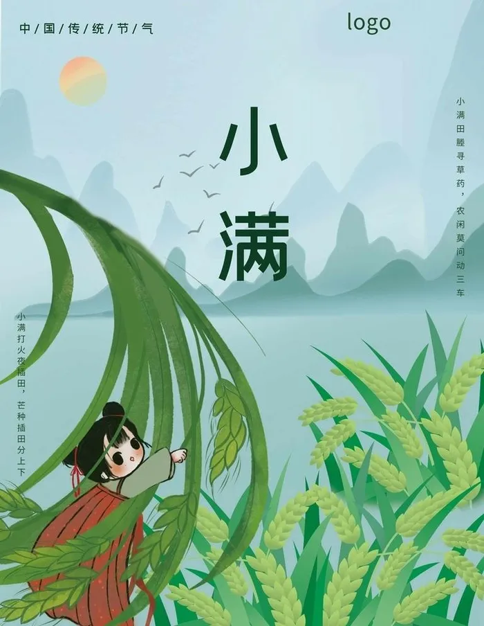 小满图片(3543x4724)psd模版下载