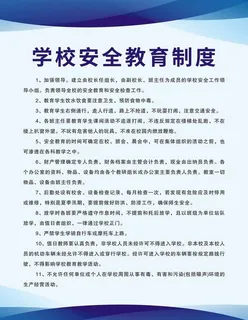 蓝色制度牌图片