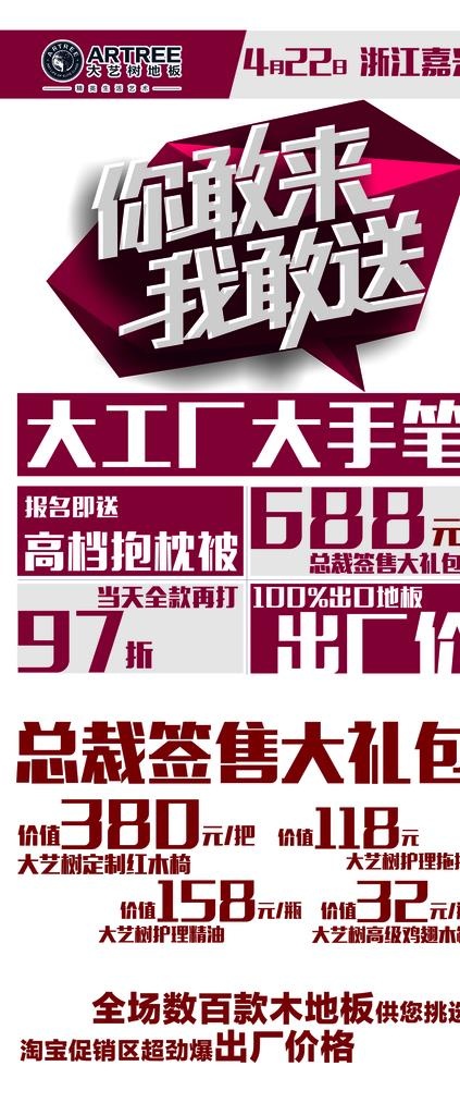 建材促销活动展架图片(2268x5102)psd模版下载