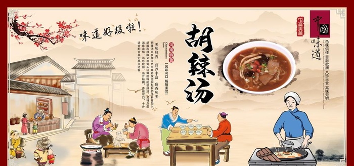 胡辣汤图片(7559x3780)psd模版下载