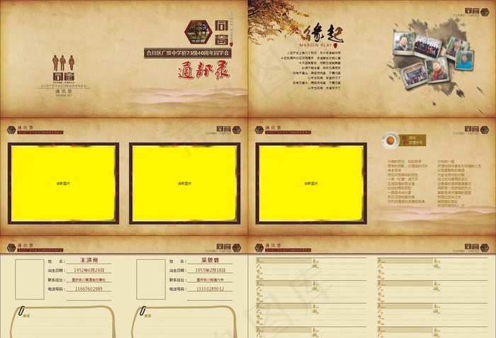 中国风复古通讯录同学录画册设计(0×0像素())cdr矢量模版下载