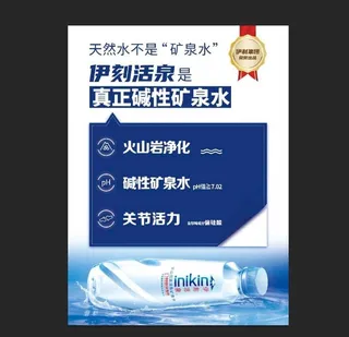 伊利伊刻活泉矿泉水图片