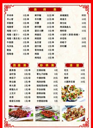 菜单图片