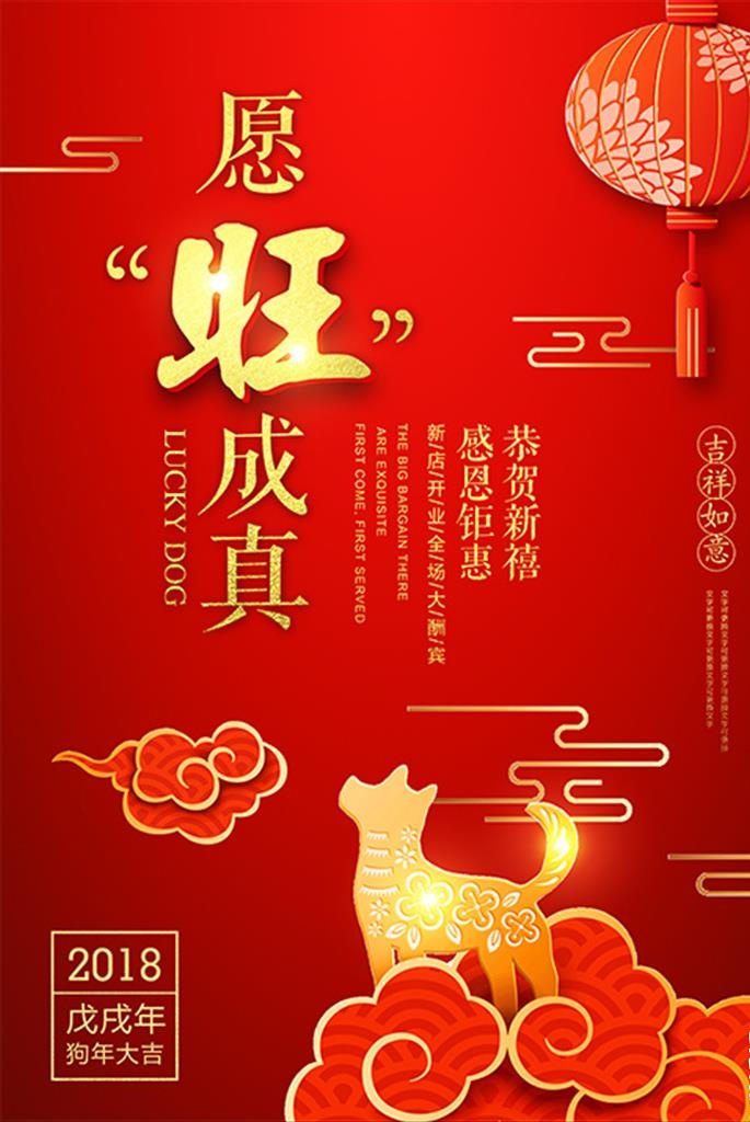 剪纸祥云愿旺成真新年海报图片(3543x5315)psd模版下载