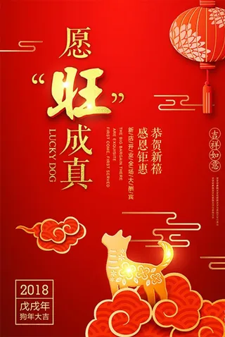 剪纸祥云愿旺成真新年海报图片