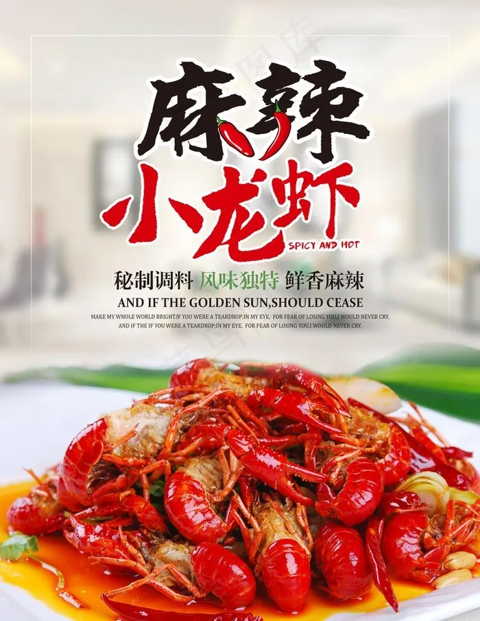 麻辣小龙虾图片psd模版下载