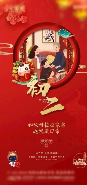 初二刷屏海报地产 图片