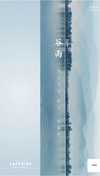 湖景谷雨海报图片