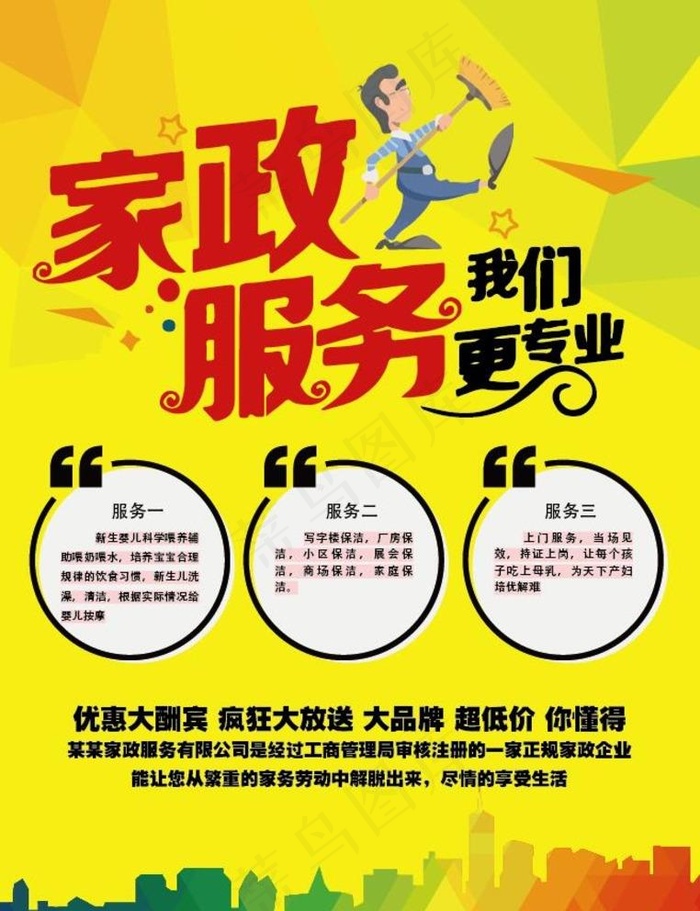 家政服务图片ai矢量模版下载