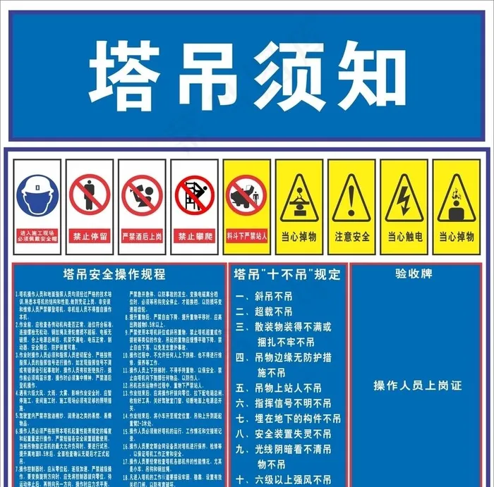 塔吊须知图片cdr矢量模版下载