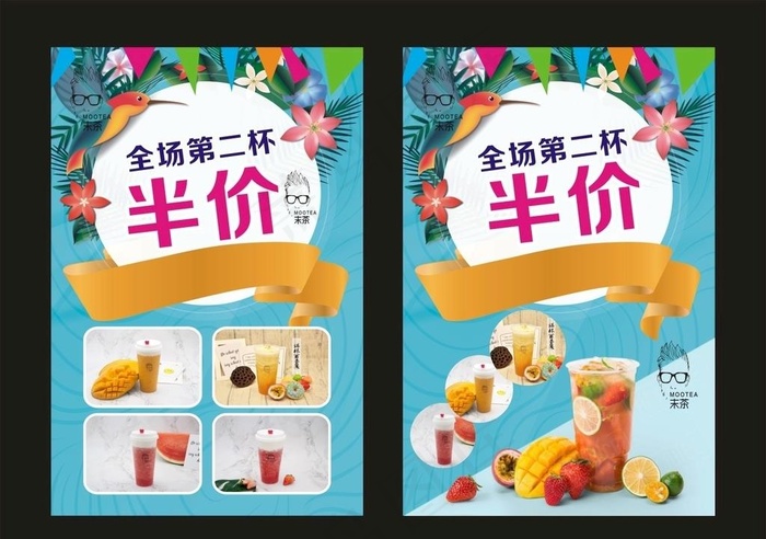 末茶店 奶茶 宣传海报图片cdr矢量模版下载