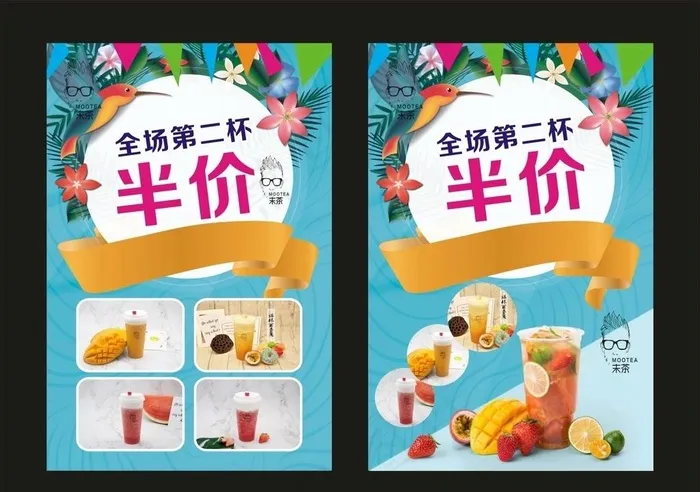 末茶店 奶茶 宣传海报图片cdr矢量模版下载