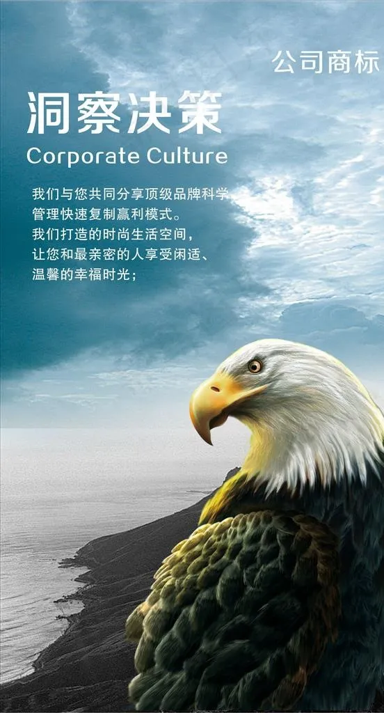 企业文化图片(210X297)cdr矢量模版下载