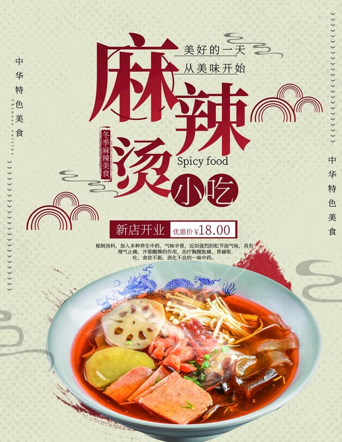 麻辣烫图片