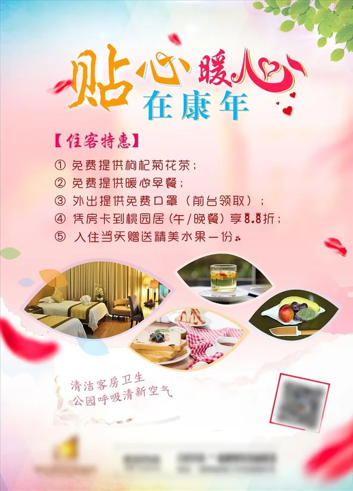 贴心暖心图片(4724x6299)psd模版下载