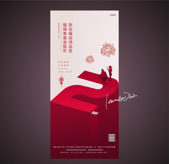 新年倒计时图片(2835x6142)psd模版下载