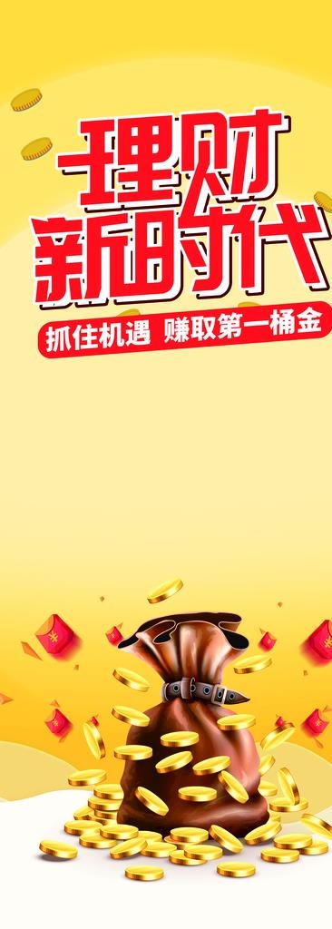理财展架图片psd模版下载